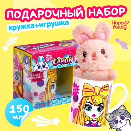 Gift set "The most beautiful", soft toy, mug