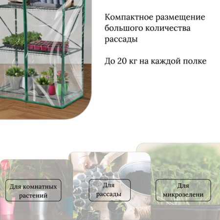 Greenhouse-stella, 3 shelves, 110 × 65 × 40 cm, metal frame d = 16 mm, cover cover 100 μm-6