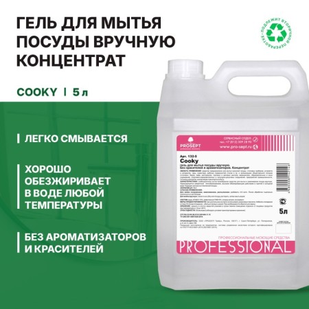 Cooky manually washing gel. Without smell. Concentrate, 5l-2