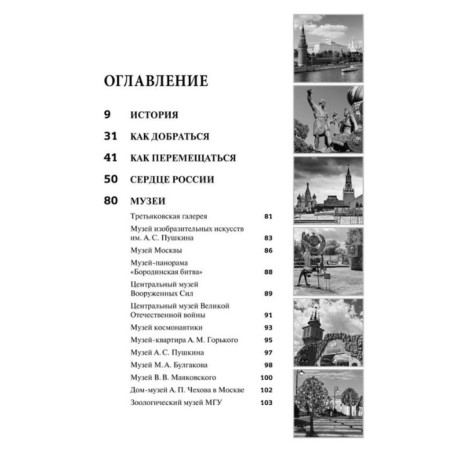 Moscow: Guide. Shubbe V.-1