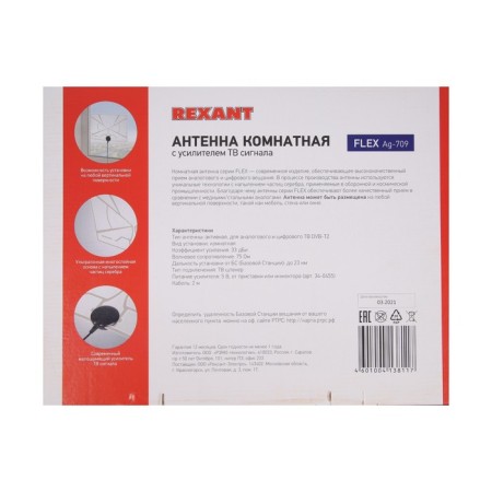 REXANT AG-709 Antenna, Indoor, Active, 33 DBI, 5 V, DVB-T2, Cable 2 m, digital-4