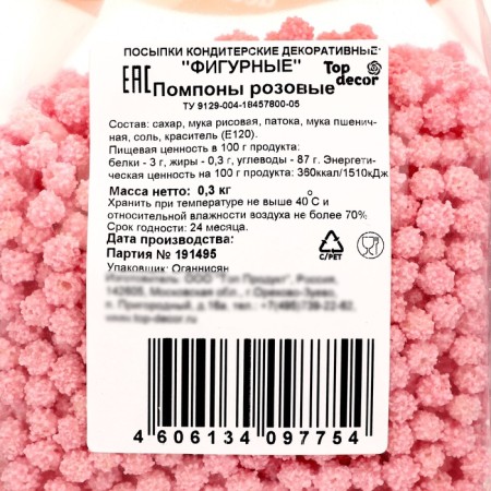 Sprinking confectionery, "pompons", pink, 300 g-2