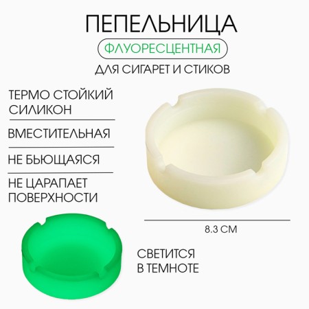 Silicone, fluorescent ashtray, 8.3 x 8.3 cm