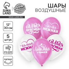 Latex ball 12 “Liberties, the most”, 1 tbsp., 5 pcs,
