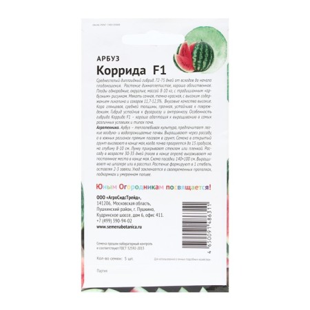 Семена Арбуз "Коррида", "Детская грядка",5 шт-1
