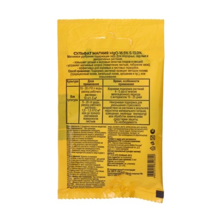 Fertilizer Mineral Magnesium Sulfate "Buy Fertilizers", magnesium sulfate, 20 g-1