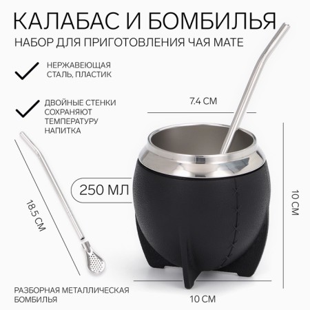 Kalabas for tea mats 250 ml and bombilli, cooking set, black