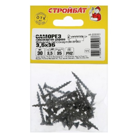 Саморезы гипсокартон-дерево 3,5х35, 30 шт-2