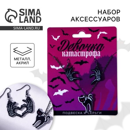 Серьги и подвеска «Девочка - катастрофа» 11 х 14 см