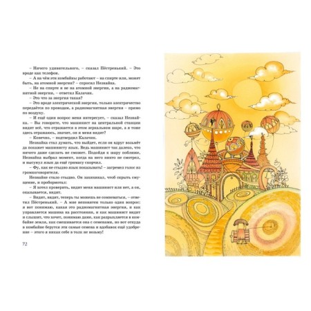 Незнайка в Солнечном городе. Носов Н.-3
