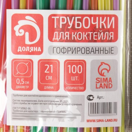 Disposable tubes for drinks of the share, 21 cm, d = 5 mm, 100 pcs, with corrugation, mix color-5