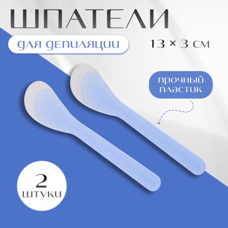 Spatulas for depilation, plastic, 13 × 3 cm, 2 pcs, color mix
