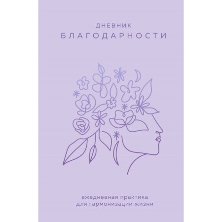 Gratitude diary. Daily practice to harmonize life