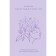 Gratitude diary. Daily practice to harmonize life