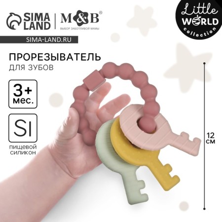 Silicone teether "keys", pink color, mum & baby-2