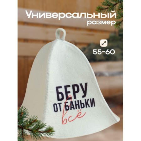 Hat for a bath Print "I take everything from the bathhouse"-2
