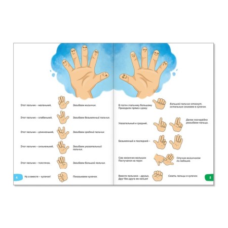 Funny lessons 3-5 years “finger gymnastics”, 20 p.-1
