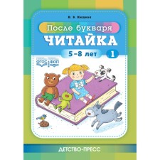 Читайка 1. Нищева Н.В.