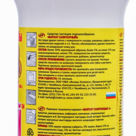 Cleaning powder velvet sanitar-1 disinfectant sea breeze 500 grams-2