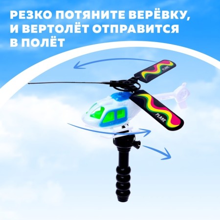 Turnip for children "Helicopter. Turn ", with launch-3