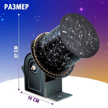 Set for experiments "Heavenly Atlas", works from batteries-1
