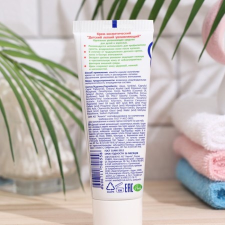Light moisturizing "children" with chamomile extract, 75 ml-1