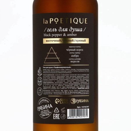 Гель для душа парфюмированный, 500 мл, аромат Black pepper, laPOETIQUE-12