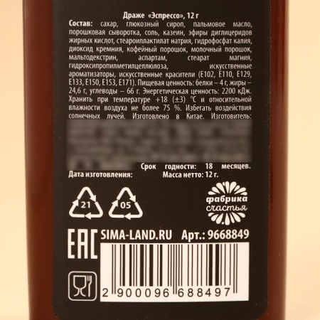 Coffee dragee "Espresso", 12 g.-2