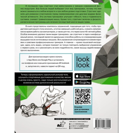 Anatomy of stretching with augmented reality. Stepuk N.G.-1