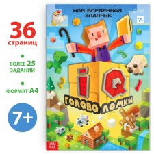 Книга «IQ головоломки», 36 стр.