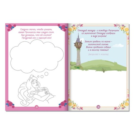 Book with the tasks "Creative Book", A5, 52 p., Princess-2