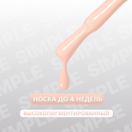Simple nail polish gel, 3 phase, 10 ml, led/uv, color (177)-1