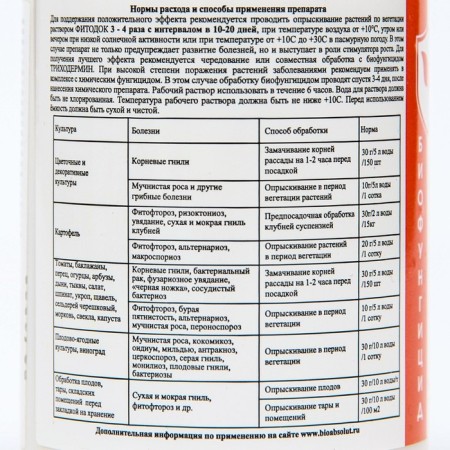 Plant protection tool "Bio -Absolute", "Fitodo", from fungal and bacterial diseases, 90 g-1