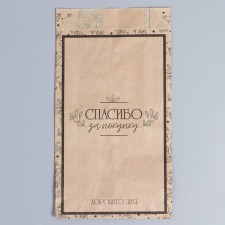 Pack Package package, packaging, V-shaped bottom “Thank you for the purchase”, 20 x 11 x 4 cm
