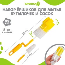 A set of brushes for bottles and nipples, 2 objects, color mix