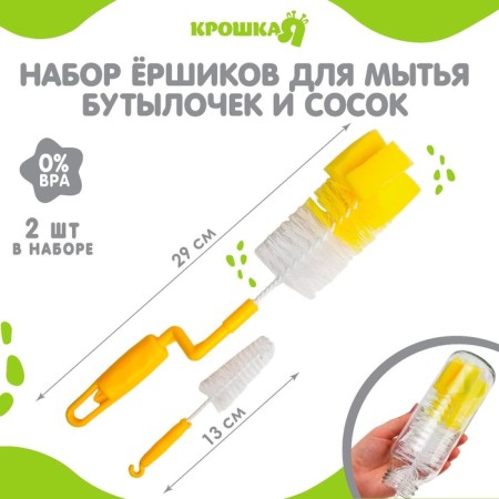 A set of brushes for bottles and nipples, 2 objects, color mix