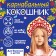 Carnival kokoshnik "Varvara-beautiful" made of felt