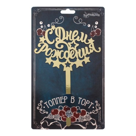 Topper for the Cake "Happy Birthday"-3