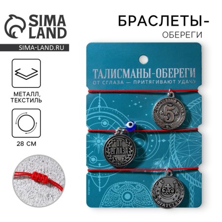 Bracelet-Talisman (3 pcs) “attracts good luck”, red thread, length 24 cm