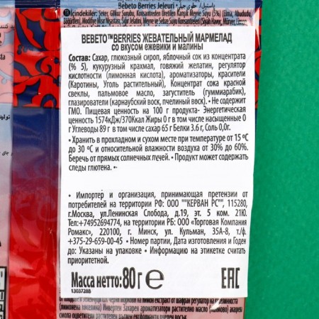 Chewing marmalade Bebeto Berries, 80 g-1