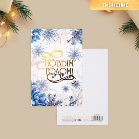 Watercolor card "Happy New Year", snowflakes, embossing, 10 x 15 cm, new year-1