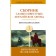 Collection of the most famous English legends. Level 1