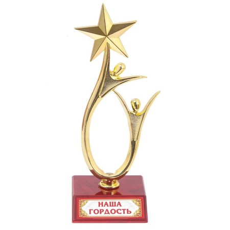 Cup "Our Pride", award figure, people with a star, plastic-1