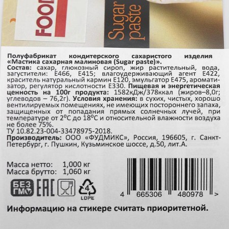 Raspberry mastic, 1 kg-1