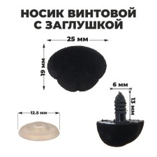 Spy screw with a plug, villous, set 2 pcs., Size 1 pcs: 2.5 × 1.9 cm