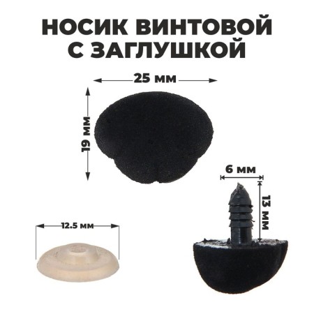 Spy screw with a plug, villous, set 2 pcs., Size 1 pcs: 2.5 × 1.9 cm