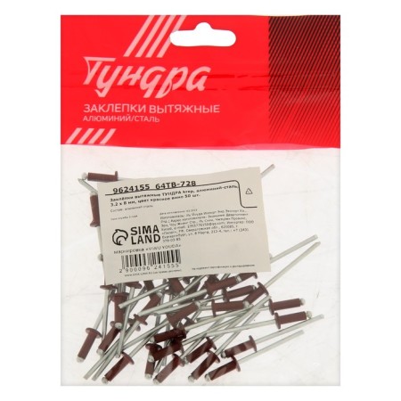 Rolls of the tundra krep, exhaust, aluminum-old, 3.2x8 mm, red wine, 50 pcs-3