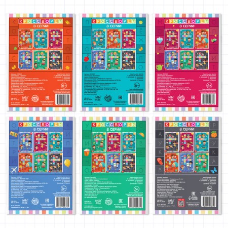 Books Set "Crosswords" 6 pcs. 16 p.-5