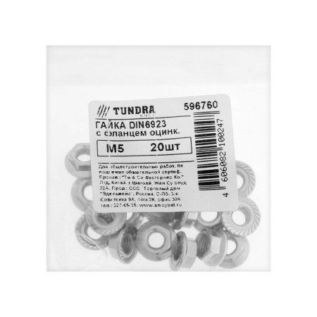 Tundra nut, with a flange, Din6923, galvanized, M5, 20 pcs-3