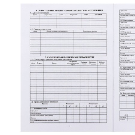 Medical card of the child A4, Form No. 026/U-2000, 16 sheets, blue-6